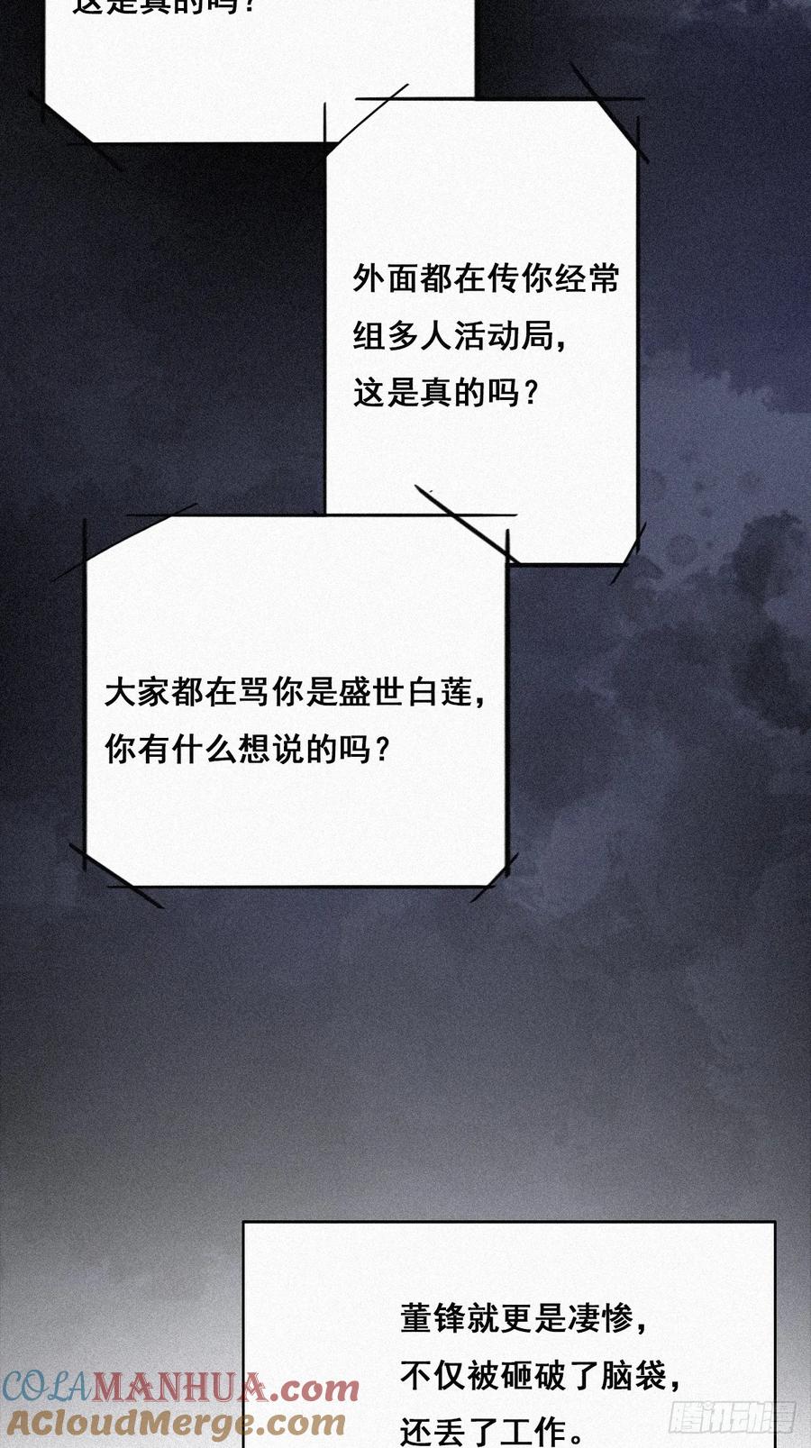 《傲娇奶爸休想逃》27 遭到报应 第16页