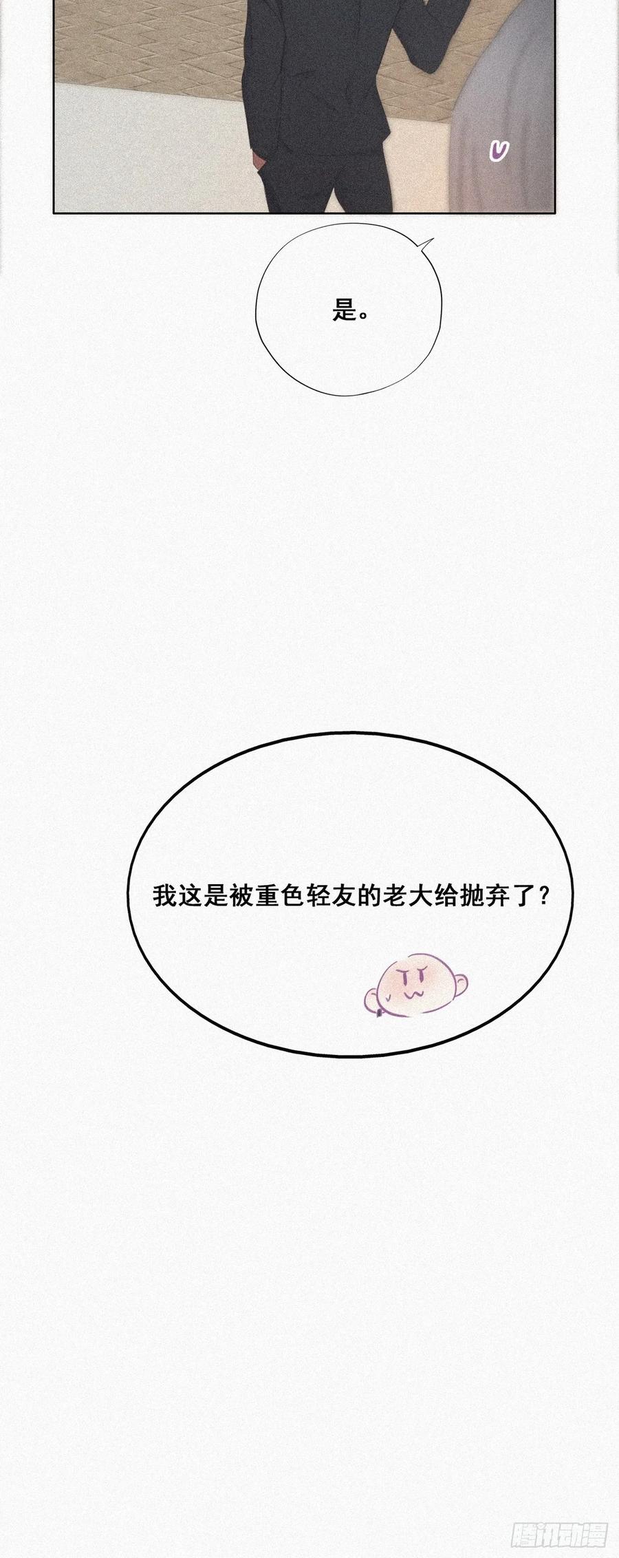 《傲娇奶爸休想逃》27 遭到报应 第50页