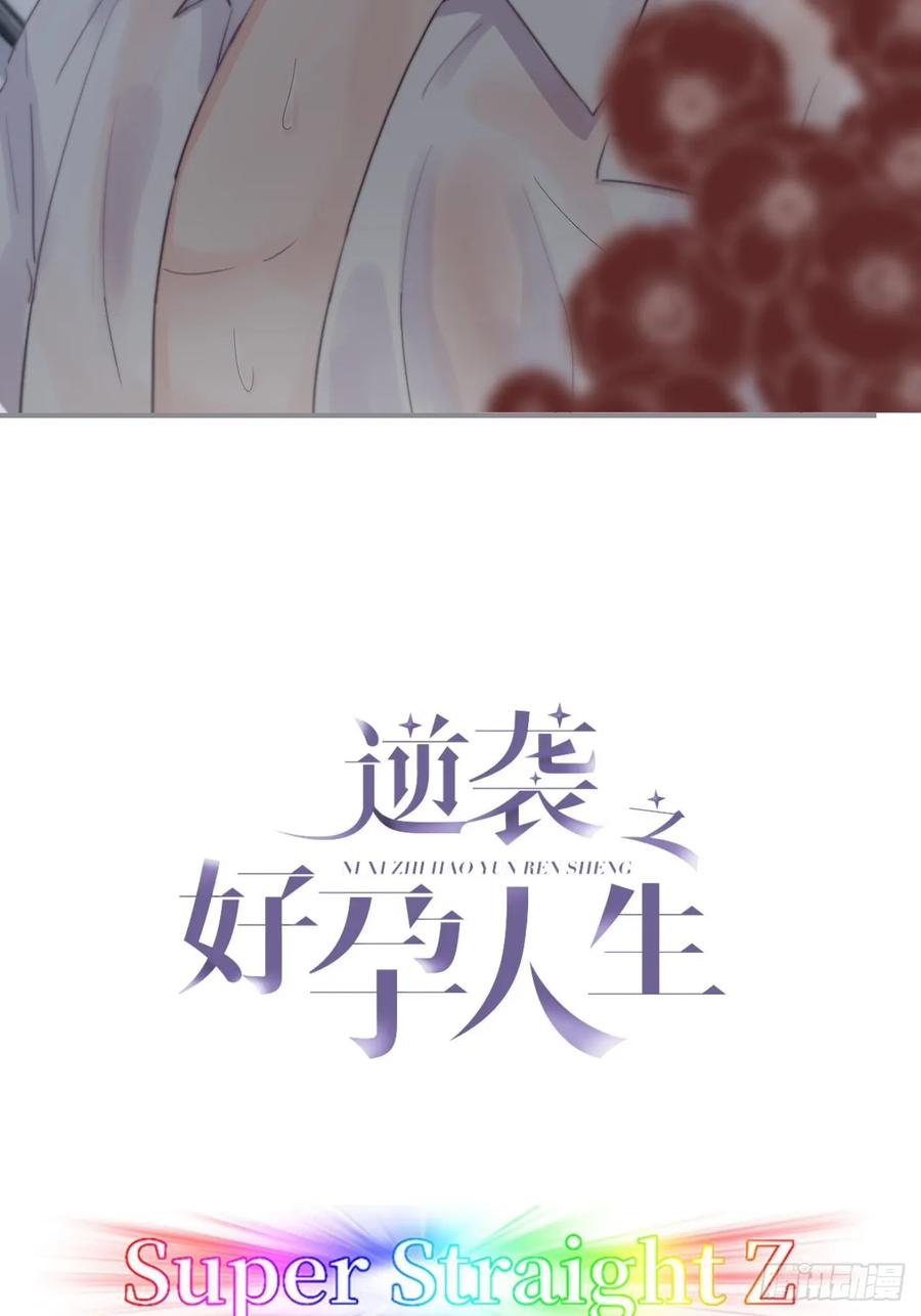《傲娇奶爸休想逃》27 遭到报应 第2页