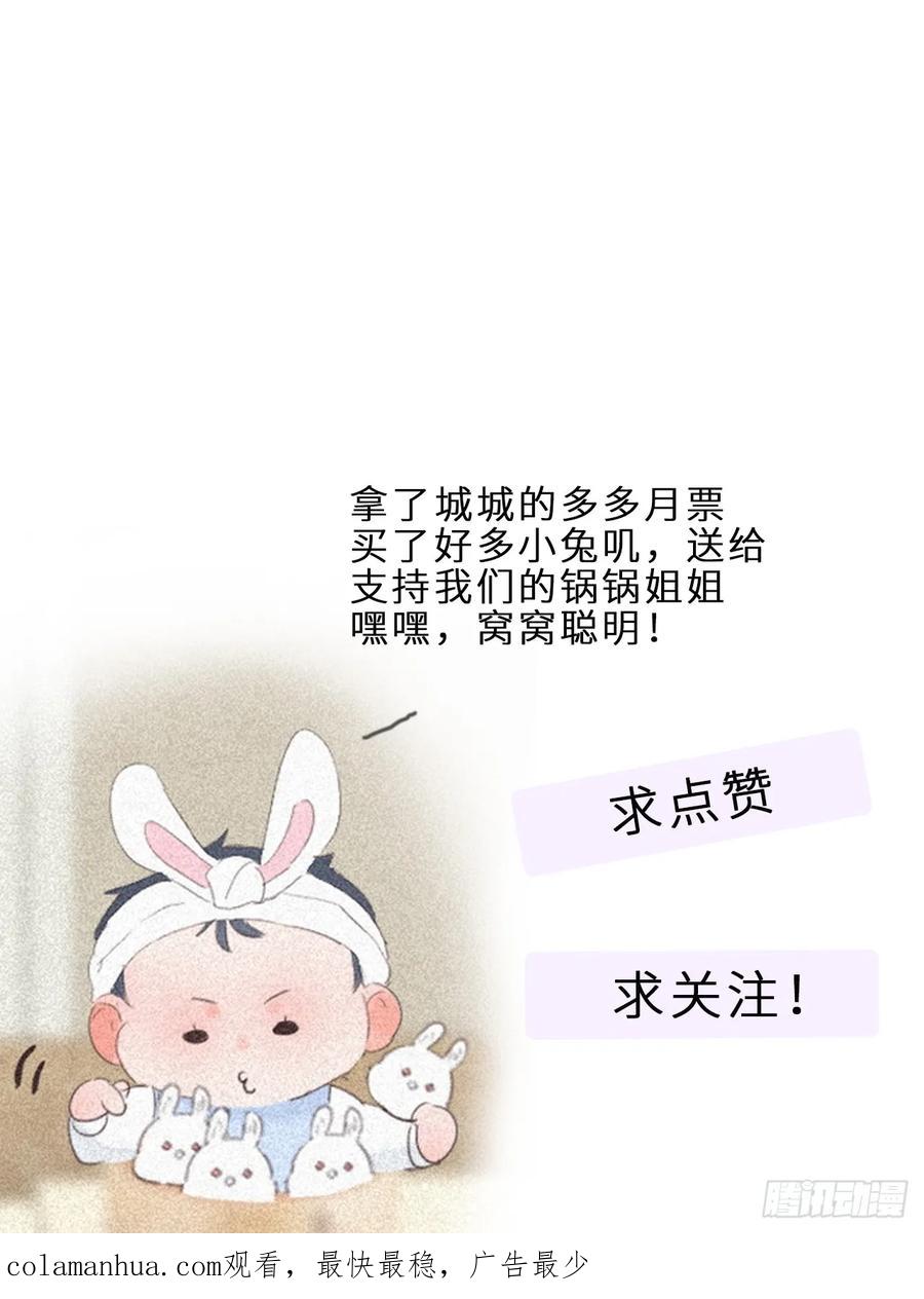 《傲娇奶爸休想逃》27 遭到报应 第59页
