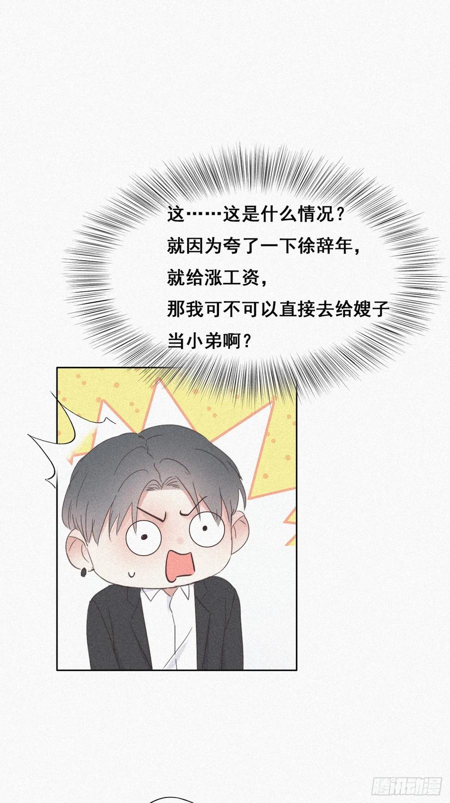 《傲娇奶爸休想逃》27 遭到报应 第47页