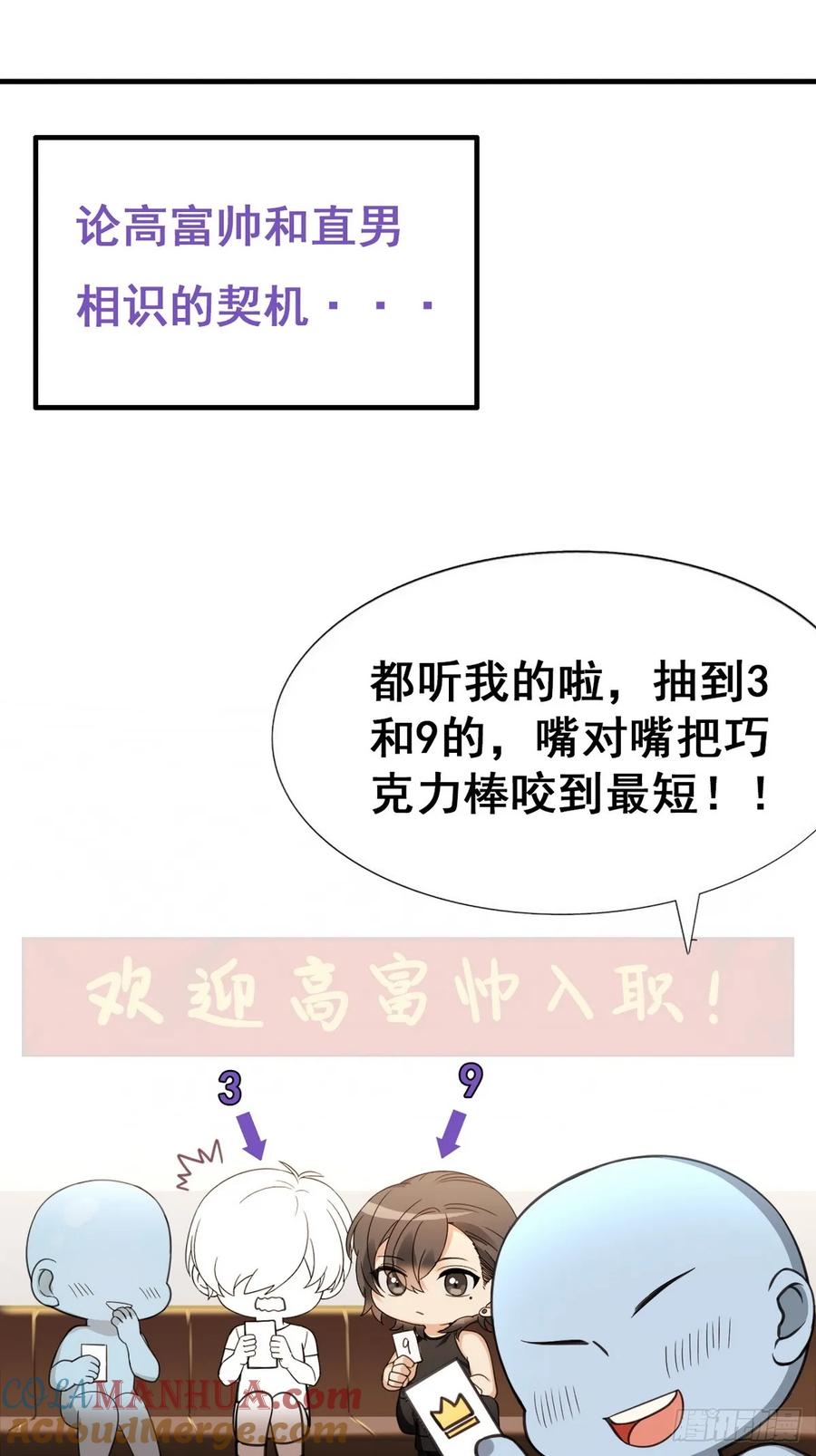《傲娇奶爸休想逃》27 遭到报应 第52页