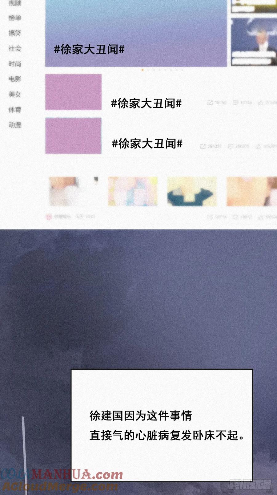 《傲娇奶爸休想逃》27 遭到报应 第13页
