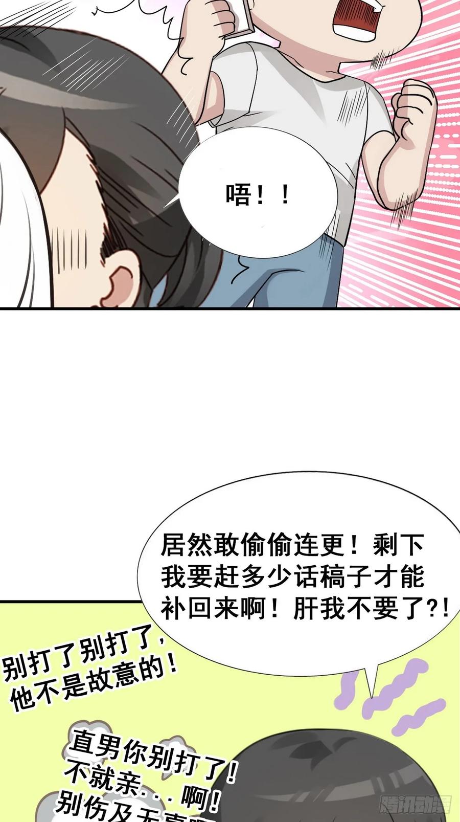 《傲娇奶爸休想逃》27 遭到报应 第56页