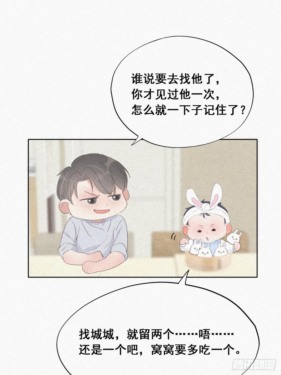 《傲娇奶爸休想逃》27 遭到报应 第27页