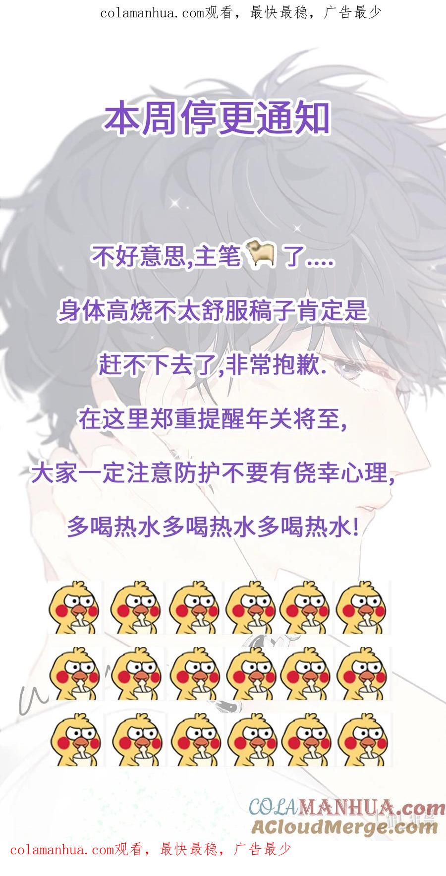 《傲娇奶爸休想逃》通知04 本周停更通知 第1页