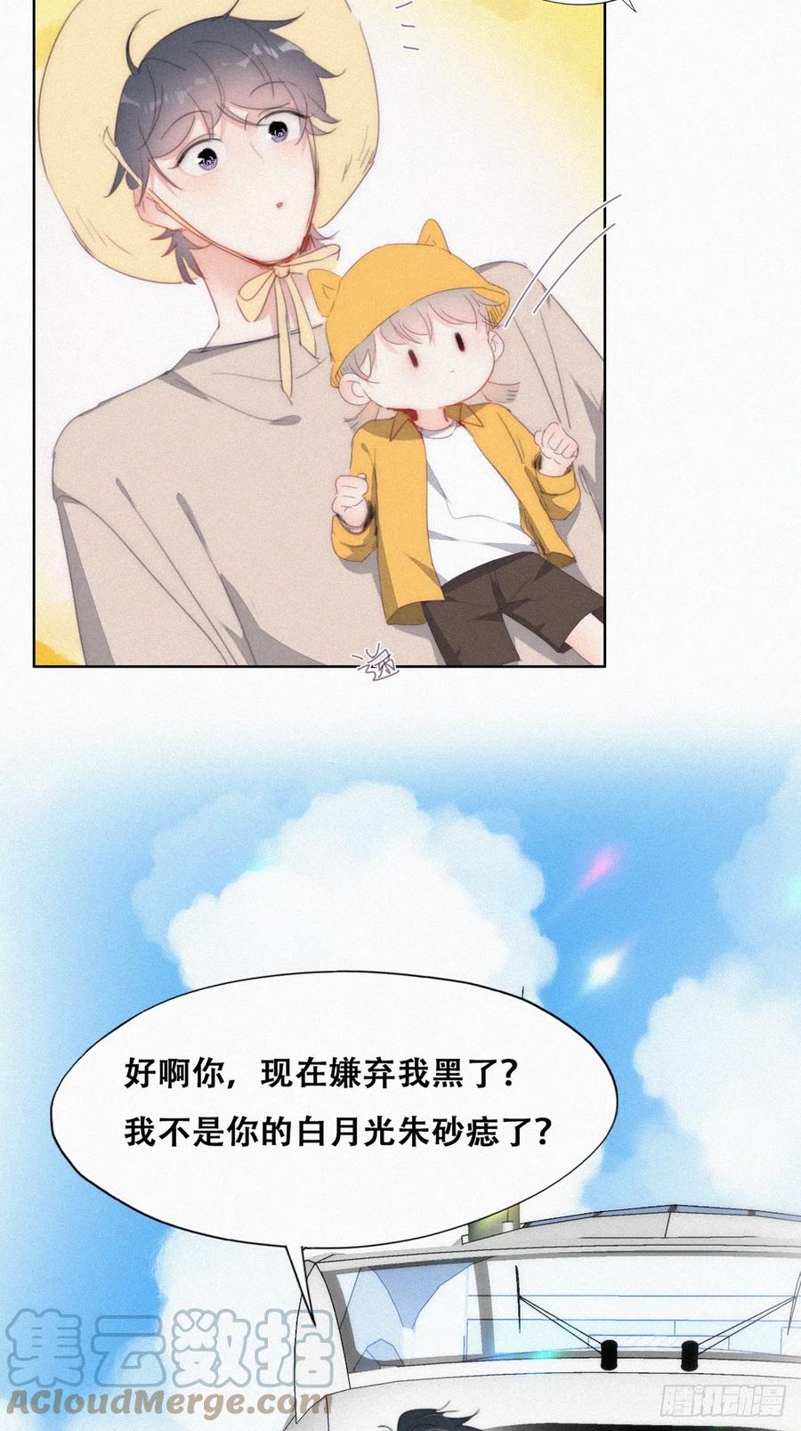 《傲娇奶爸休想逃》第二季 第39话 出海游玩 第16页