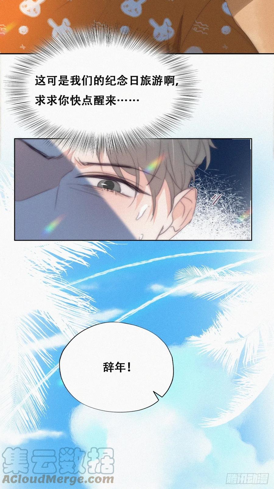 《傲娇奶爸休想逃》第二季 第39话 出海游玩 第46页