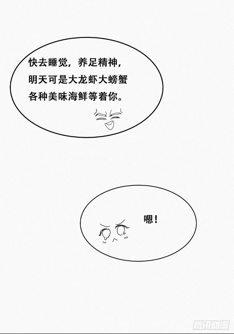 《傲娇奶爸休想逃》第二季 第39话 出海游玩 第6页