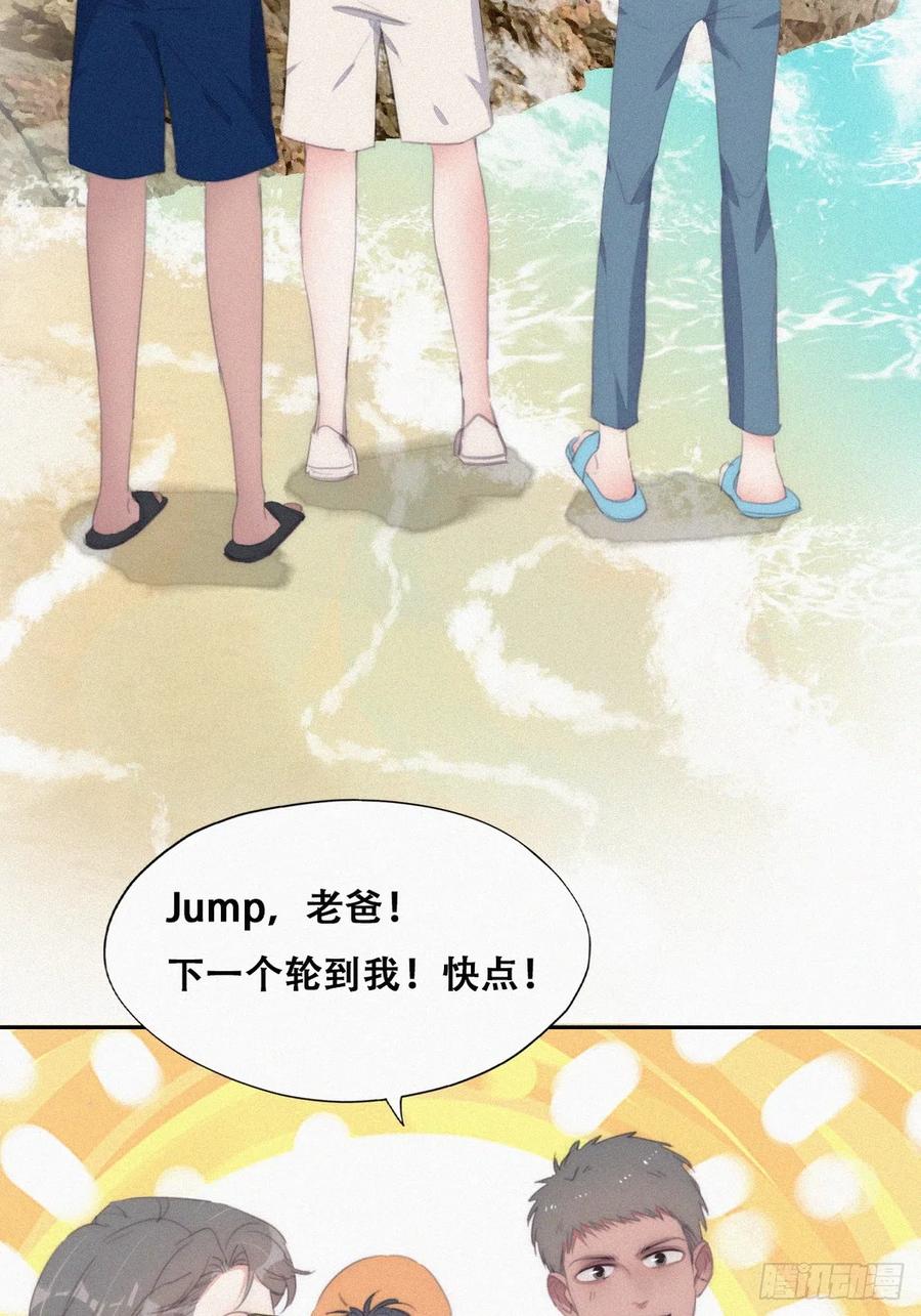 《傲娇奶爸休想逃》第二季 第39话 出海游玩 第30页