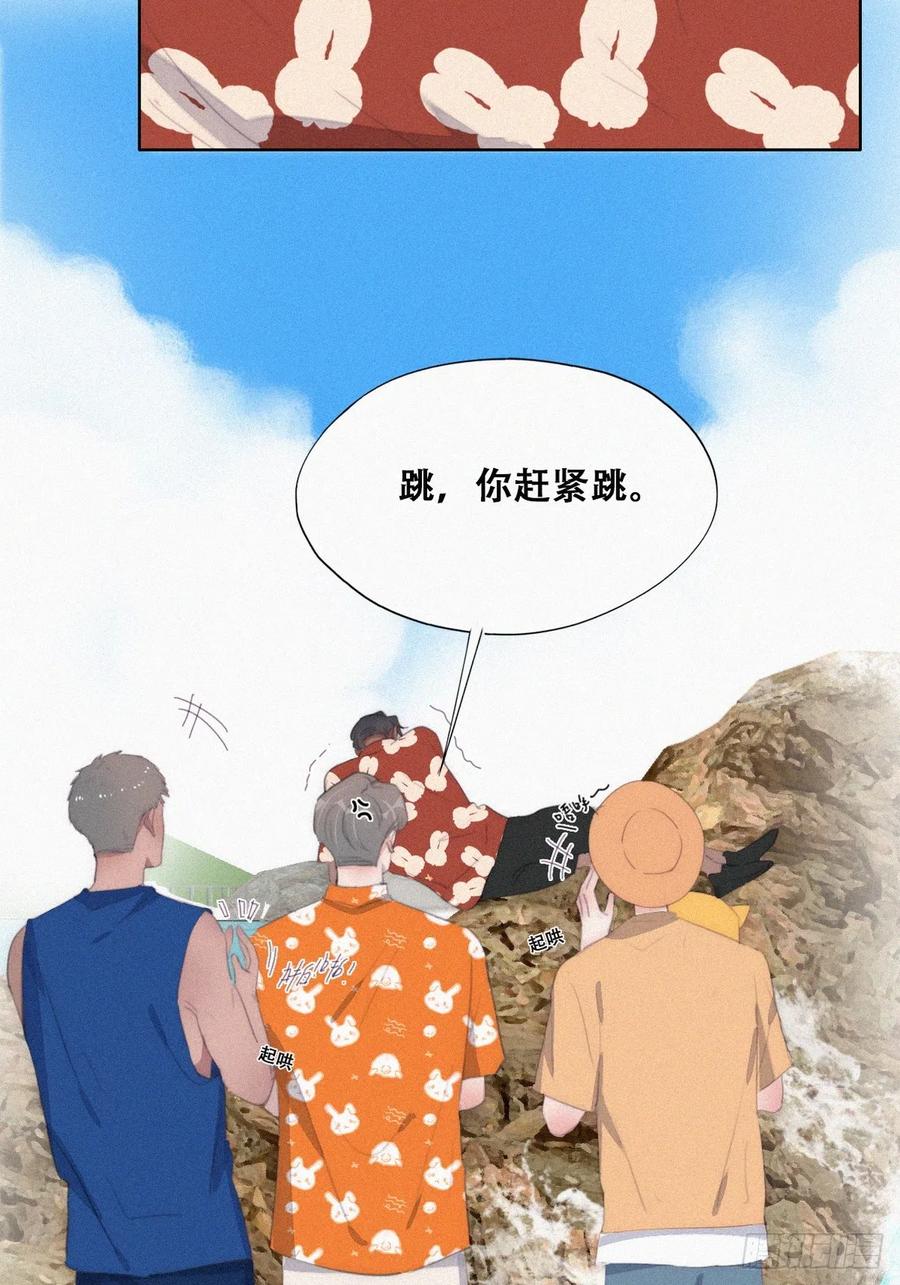 《傲娇奶爸休想逃》第二季 第39话 出海游玩 第29页