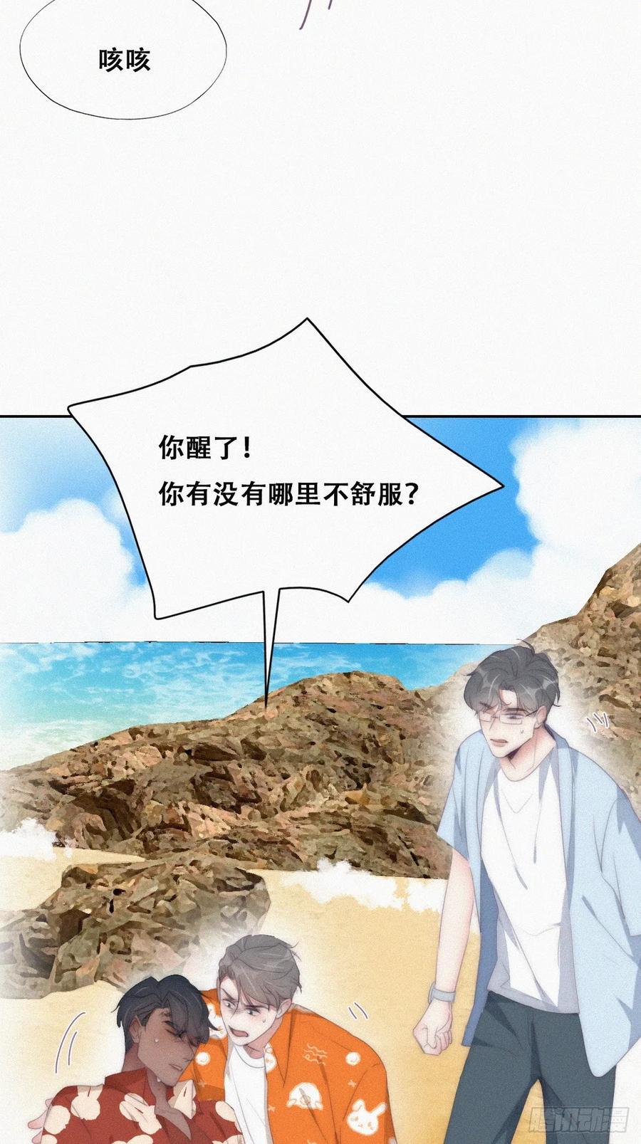 《傲娇奶爸休想逃》第二季 第39话 出海游玩 第51页