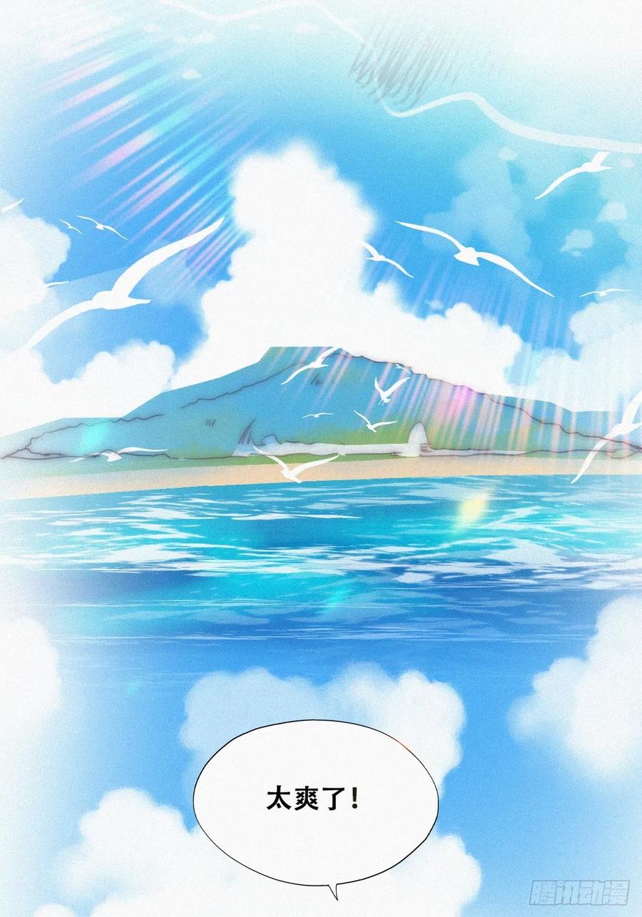 《傲娇奶爸休想逃》第二季 第39话 出海游玩 第12页