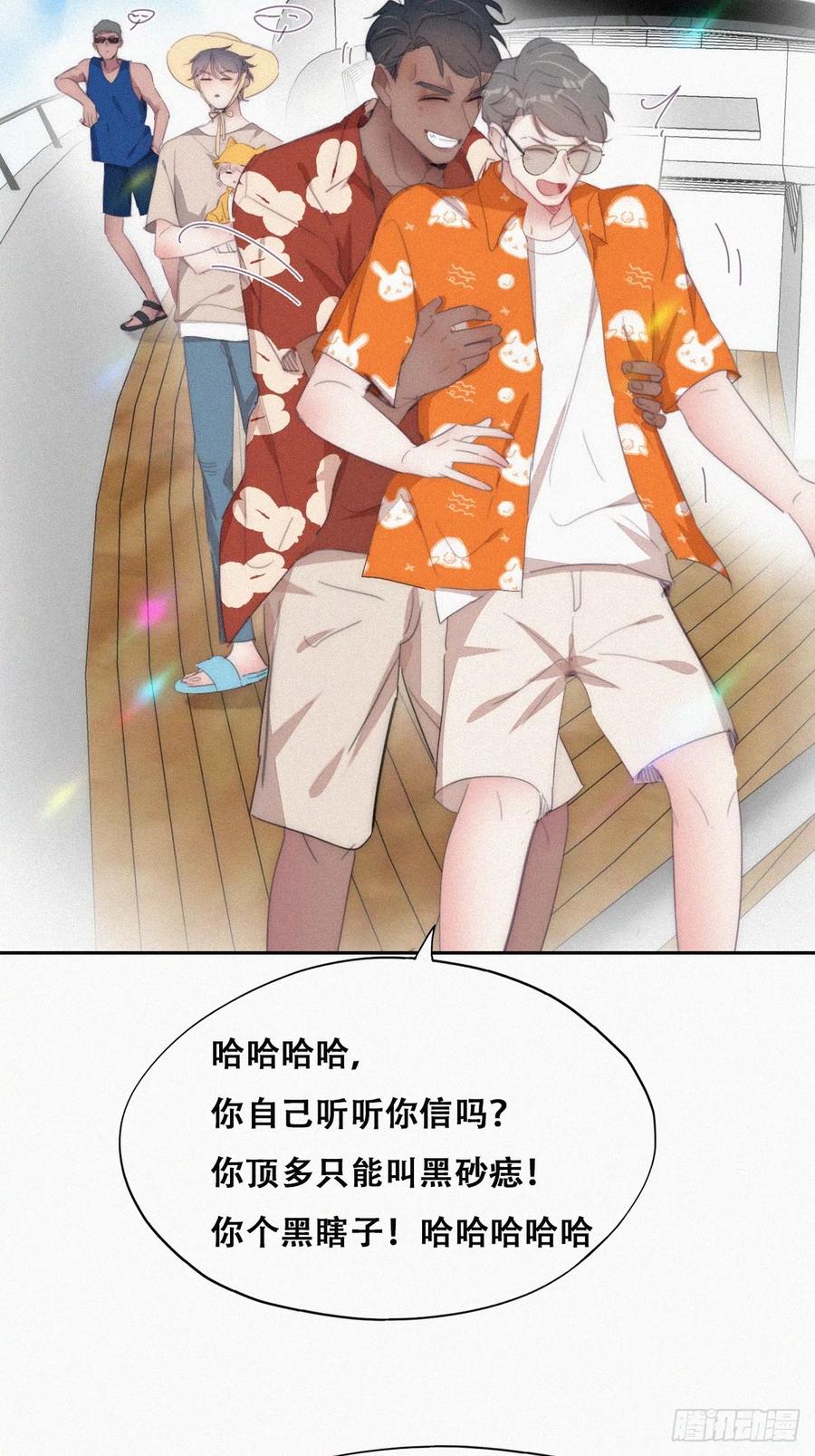 《傲娇奶爸休想逃》第二季 第39话 出海游玩 第17页