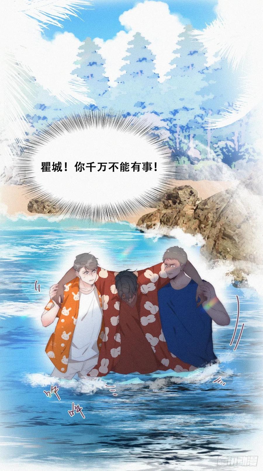 《傲娇奶爸休想逃》第二季 第39话 出海游玩 第42页