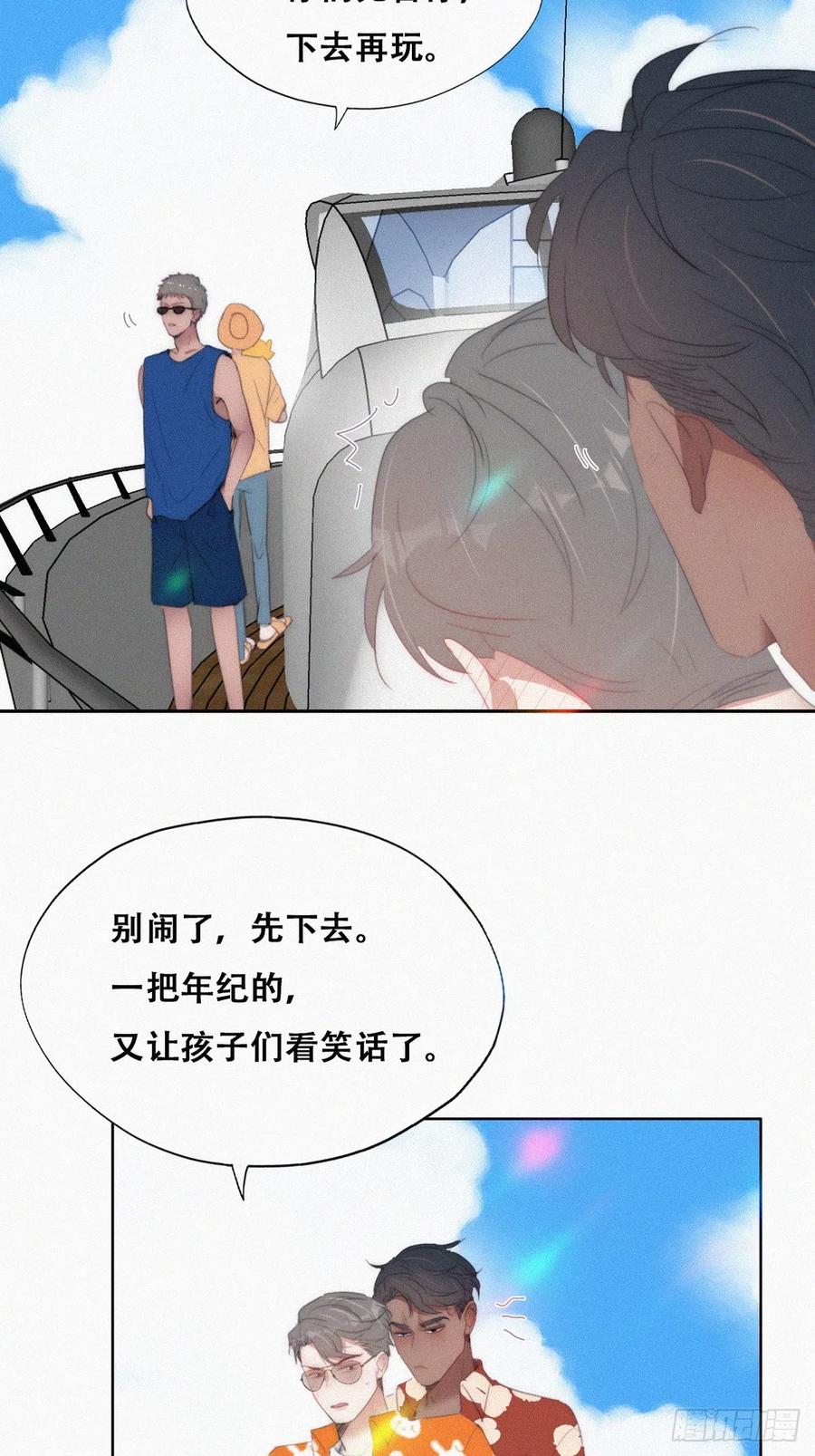 《傲娇奶爸休想逃》第二季 第39话 出海游玩 第21页