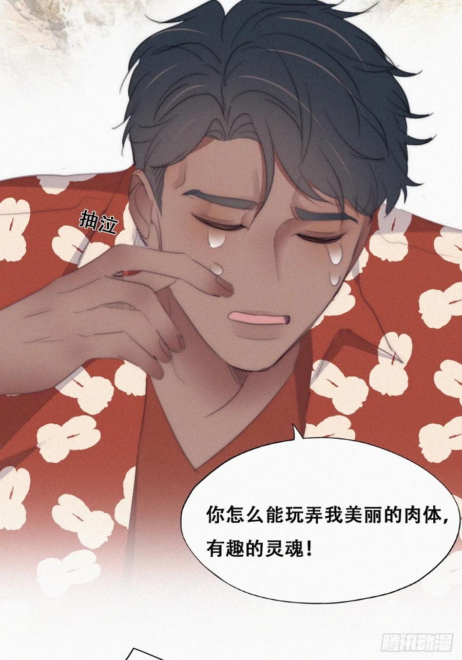 《傲娇奶爸休想逃》第二季 第39话 出海游玩 第27页