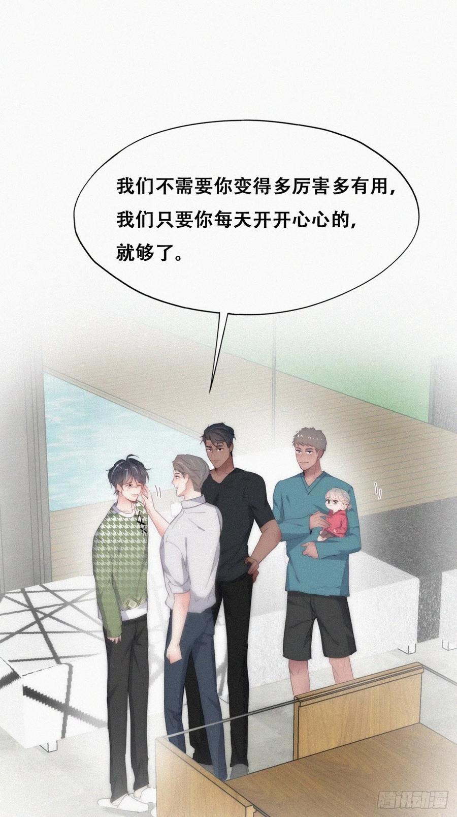 《傲娇奶爸休想逃》第二季 第39话 出海游玩 第3页