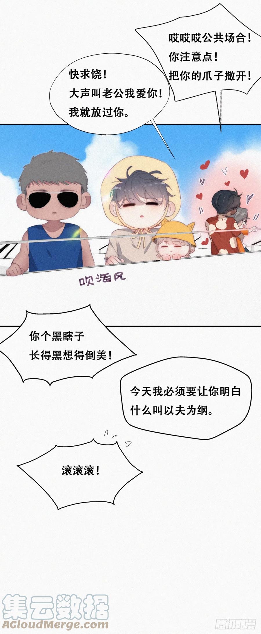 《傲娇奶爸休想逃》第二季 第39话 出海游玩 第19页
