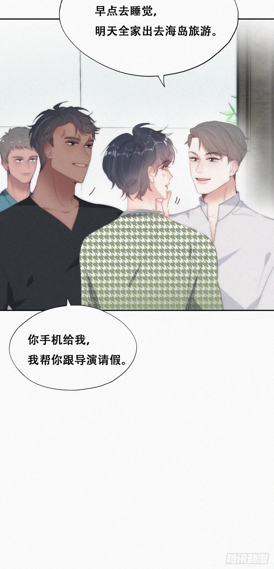 《傲娇奶爸休想逃》第二季 第39话 出海游玩 第5页