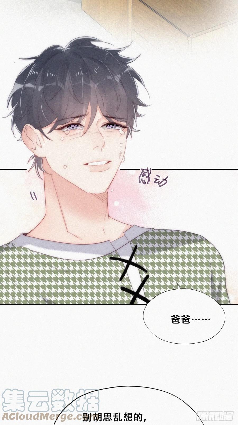 《傲娇奶爸休想逃》第二季 第39话 出海游玩 第4页