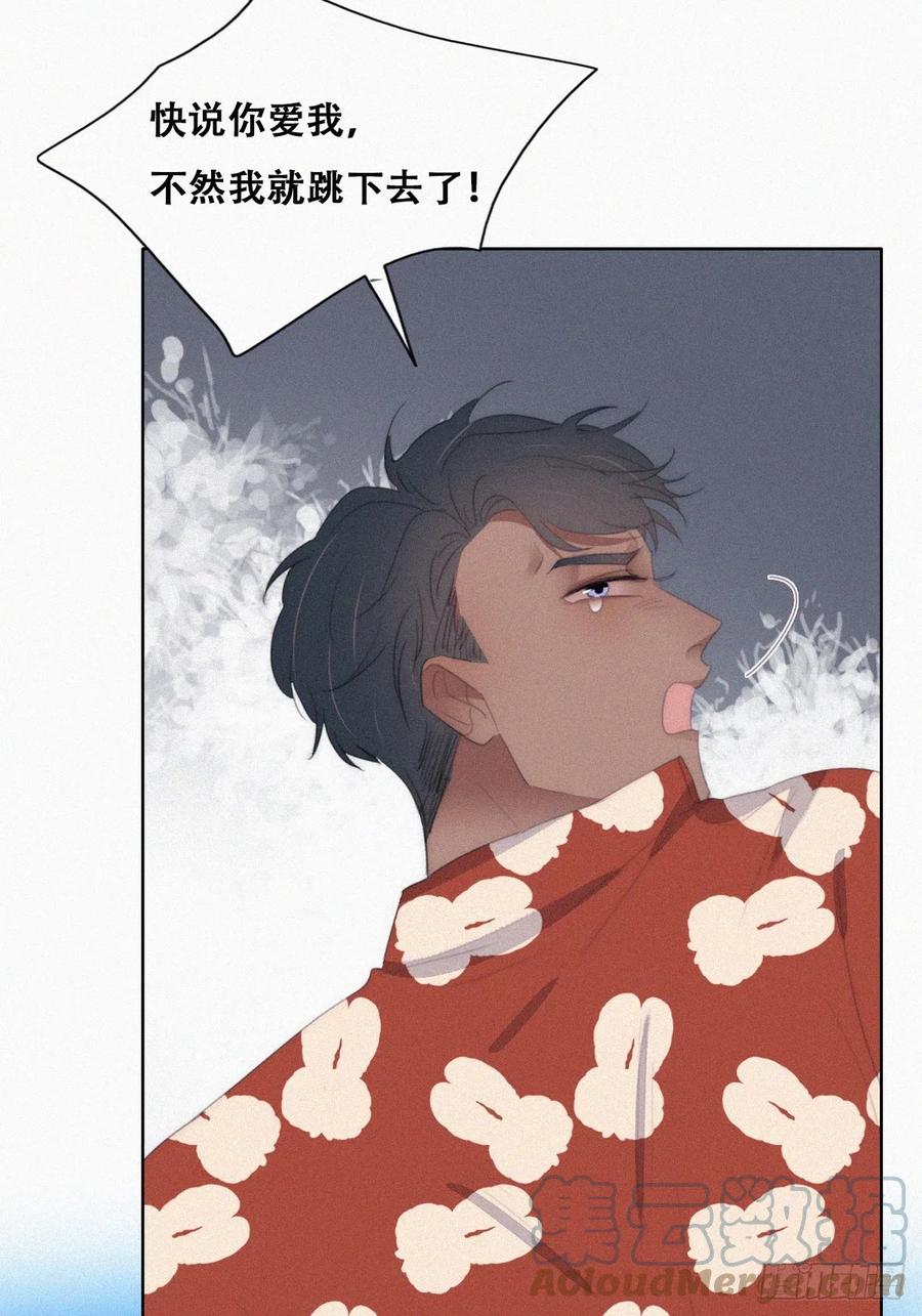《傲娇奶爸休想逃》第二季 第39话 出海游玩 第28页