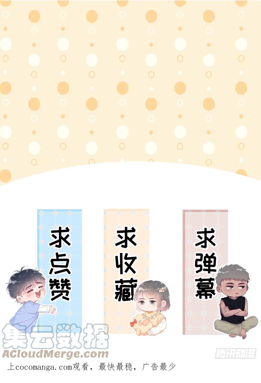 《傲娇奶爸休想逃》第二季 第39话 出海游玩 第55页