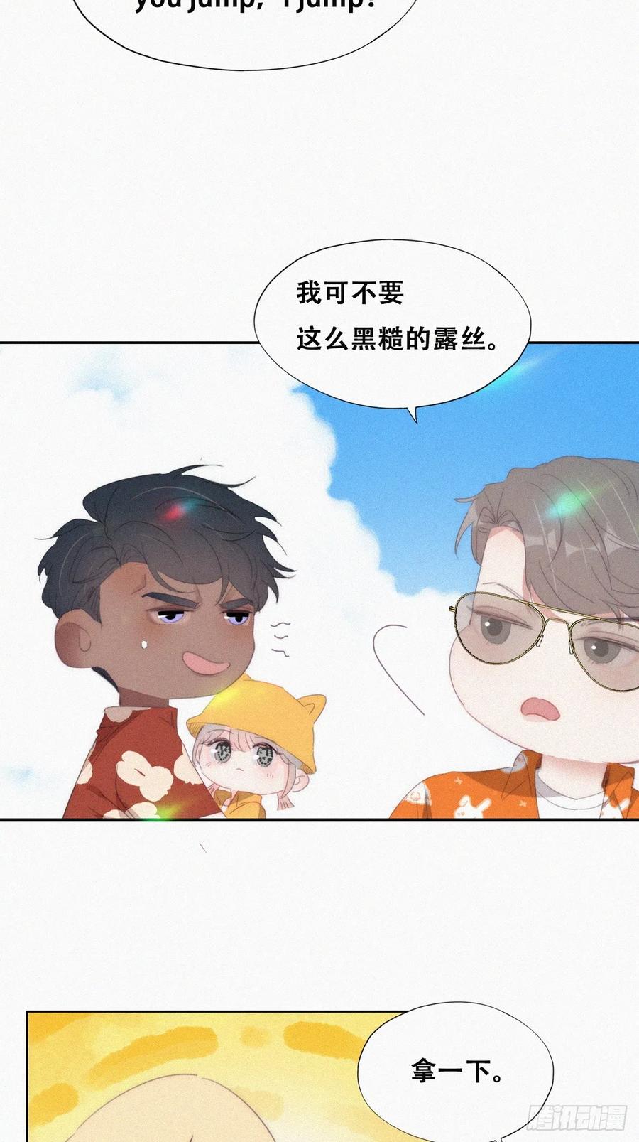 《傲娇奶爸休想逃》第二季 第39话 出海游玩 第15页