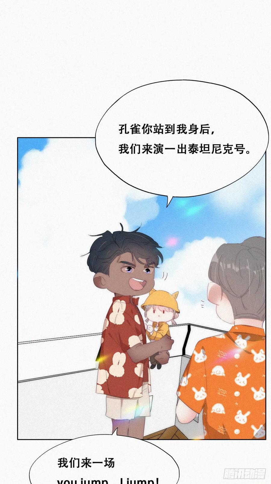 《傲娇奶爸休想逃》第二季 第39话 出海游玩 第14页