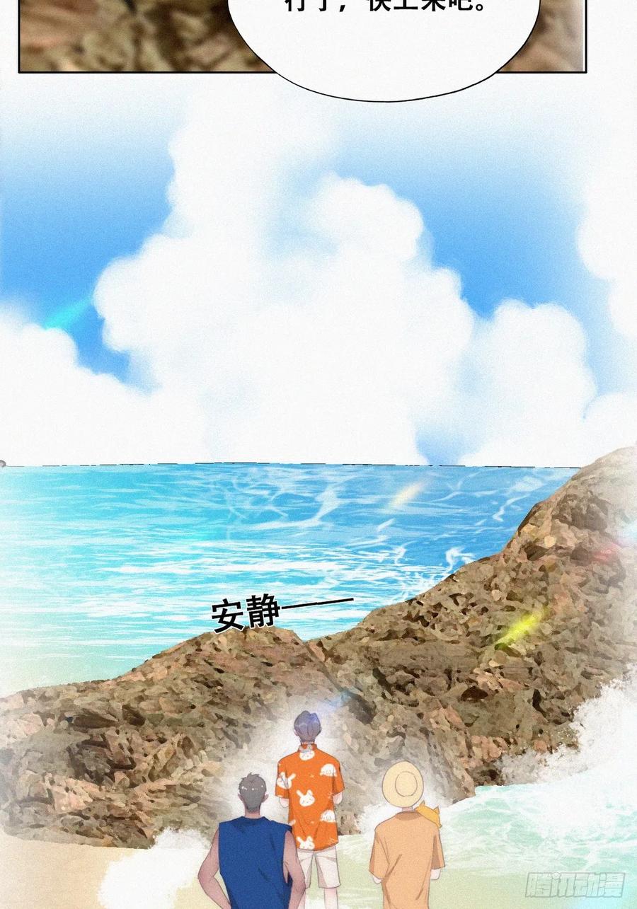 《傲娇奶爸休想逃》第二季 第39话 出海游玩 第35页