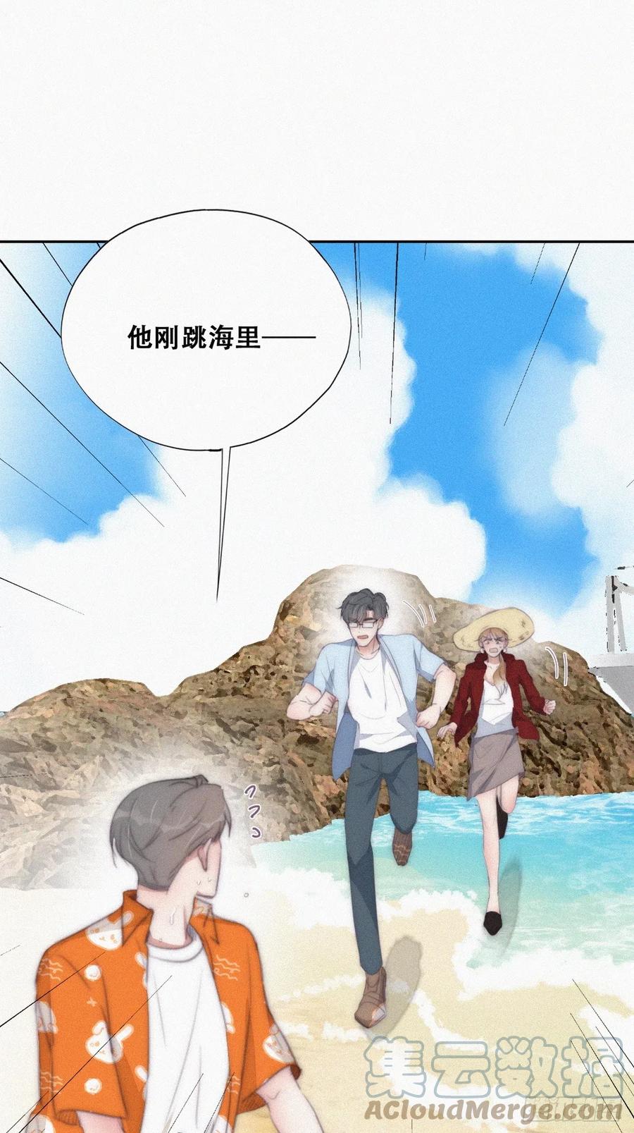 《傲娇奶爸休想逃》第二季 第39话 出海游玩 第49页