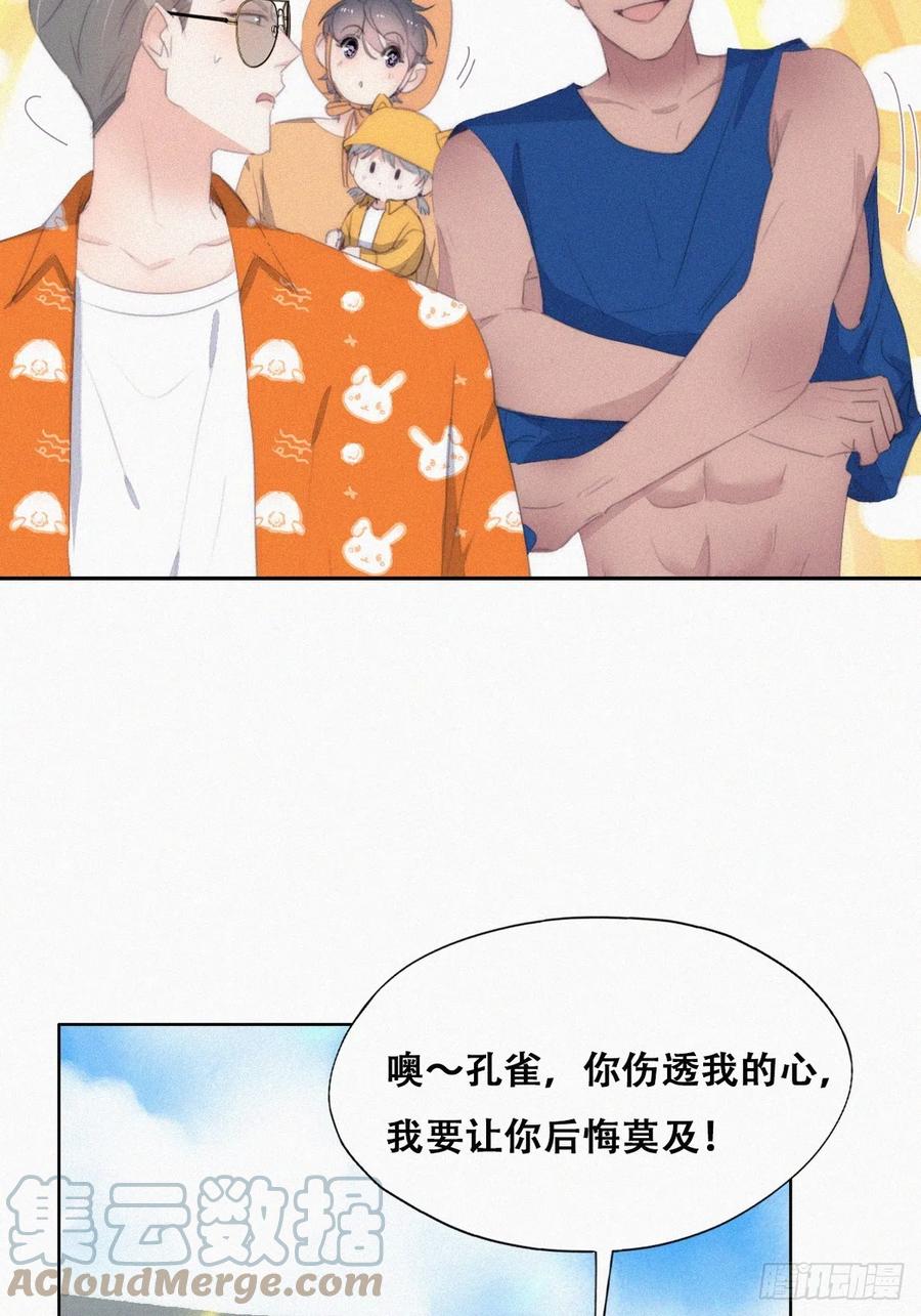 《傲娇奶爸休想逃》第二季 第39话 出海游玩 第31页