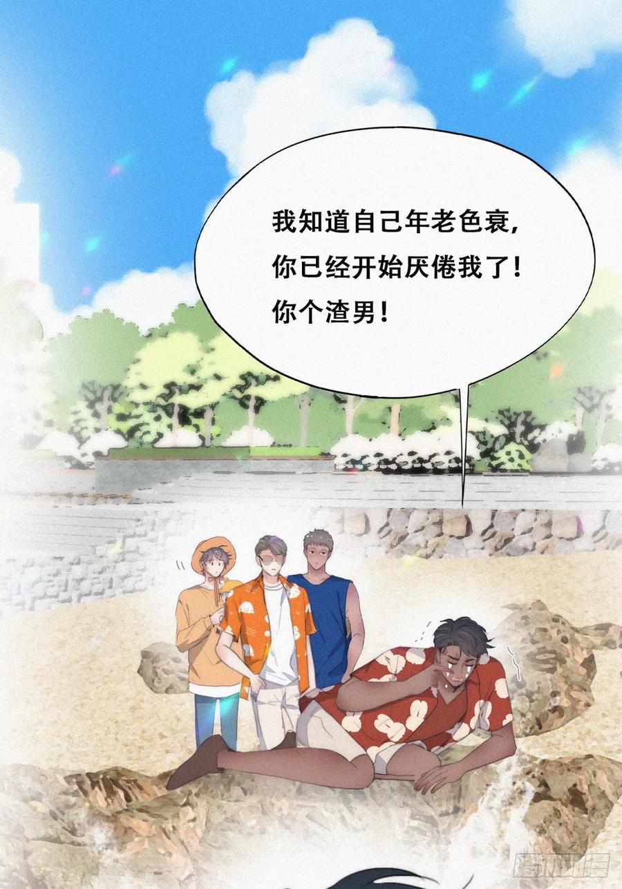 《傲娇奶爸休想逃》第二季 第39话 出海游玩 第26页