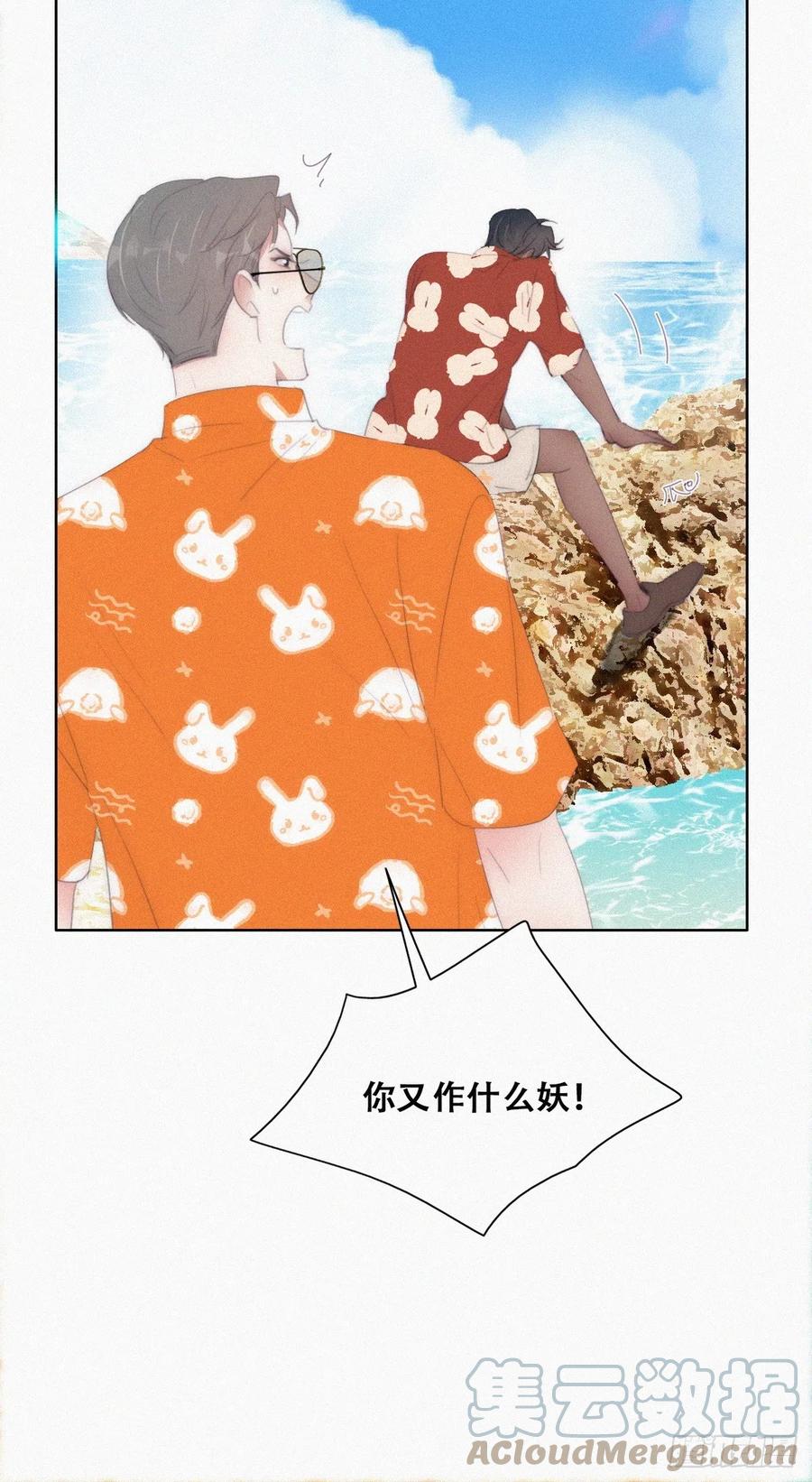 《傲娇奶爸休想逃》第二季 第39话 出海游玩 第25页