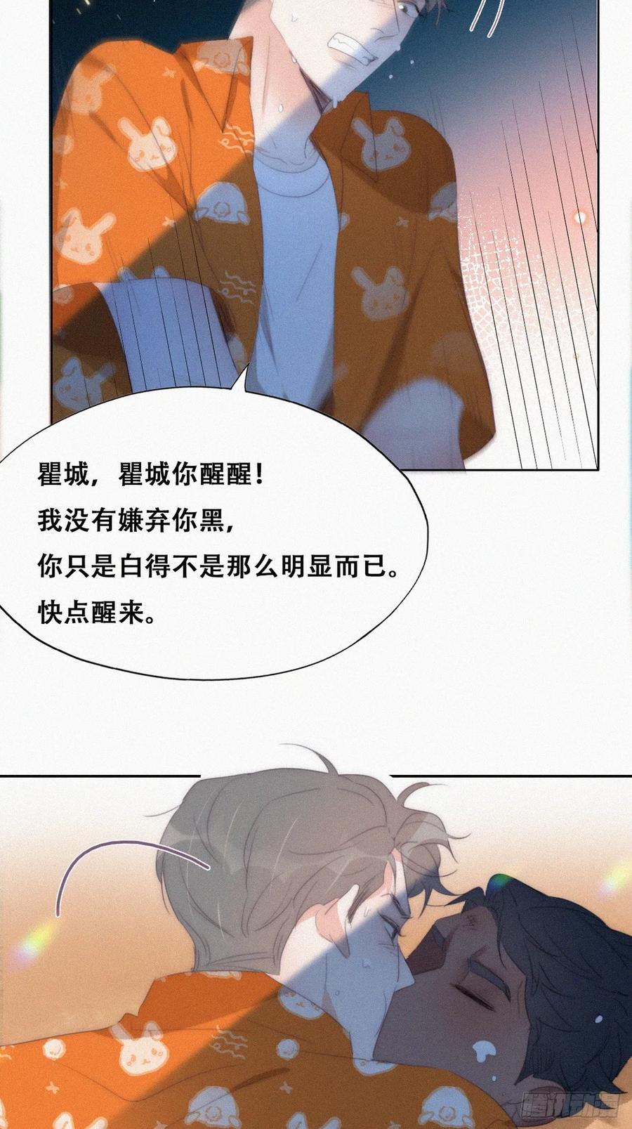 《傲娇奶爸休想逃》第二季 第39话 出海游玩 第45页