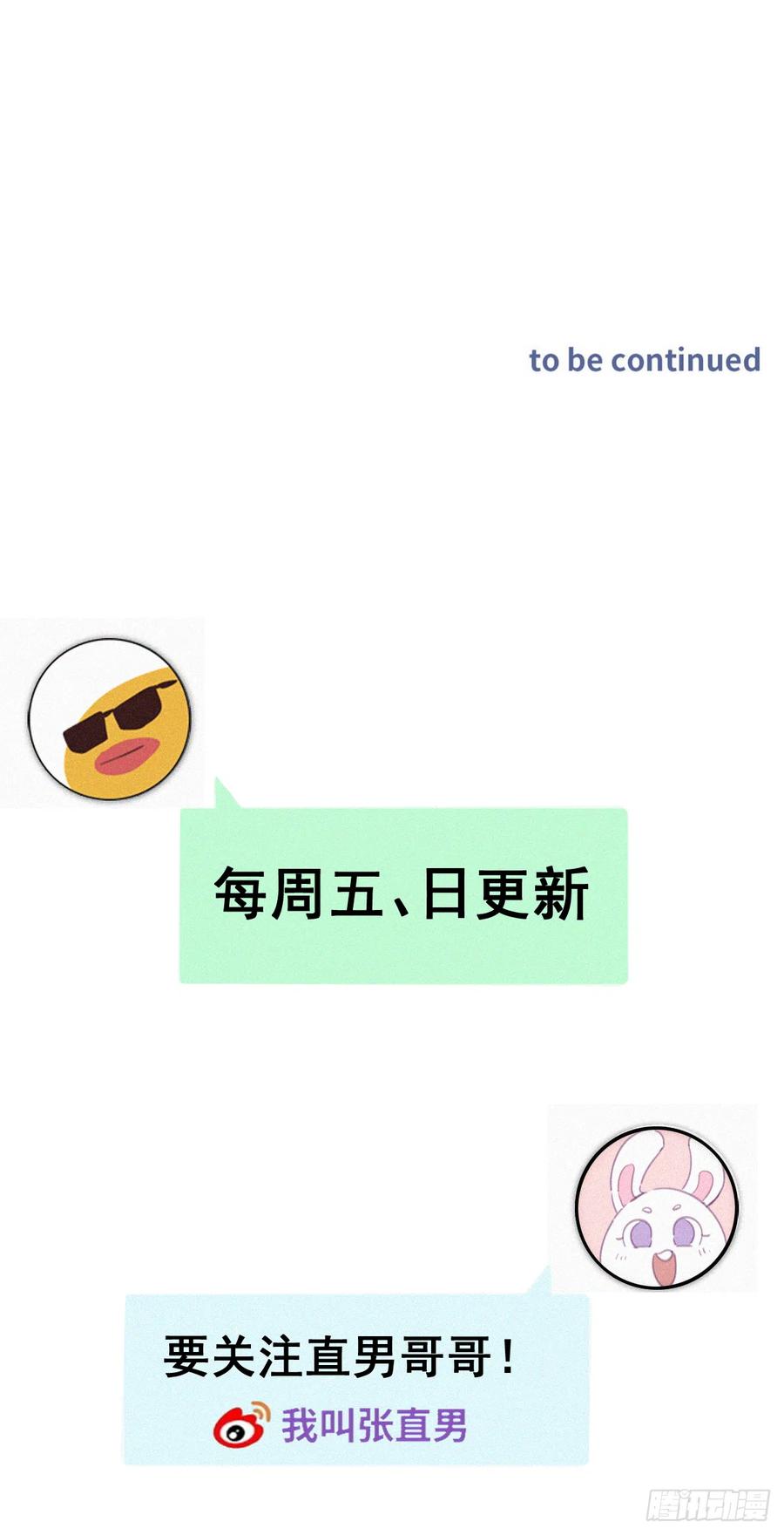 《傲娇奶爸休想逃》番外17 【养娃小剧场】窝窝要减肥 第24页