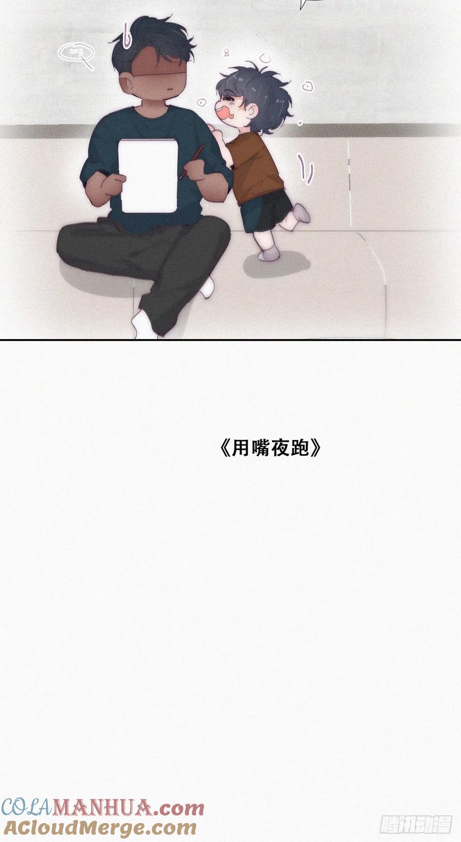 《傲娇奶爸休想逃》番外17 【养娃小剧场】窝窝要减肥 第23页
