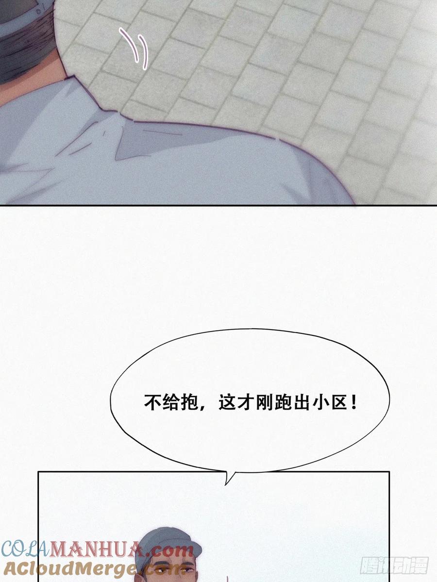 《傲娇奶爸休想逃》番外17 【养娃小剧场】窝窝要减肥 第15页