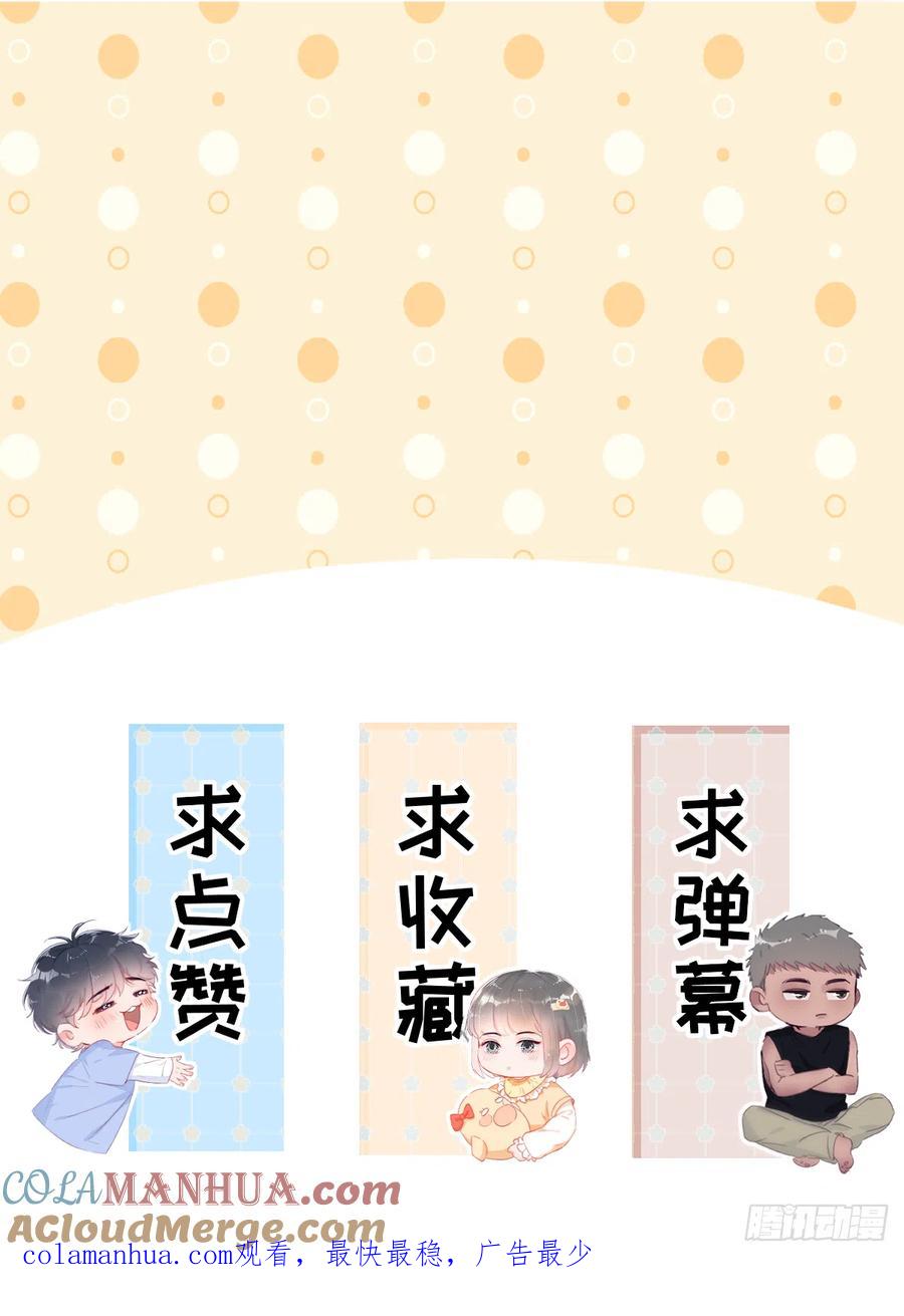 《傲娇奶爸休想逃》番外17 【养娃小剧场】窝窝要减肥 第25页