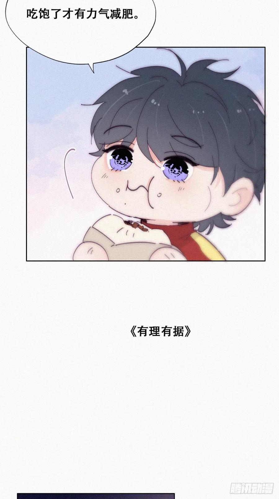 《傲娇奶爸休想逃》番外17 【养娃小剧场】窝窝要减肥 第20页