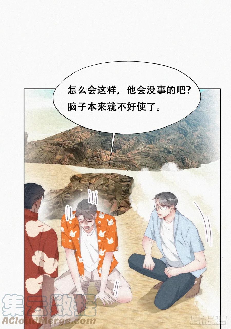 《傲娇奶爸休想逃》第二季 第40话 周年礼物 第16页