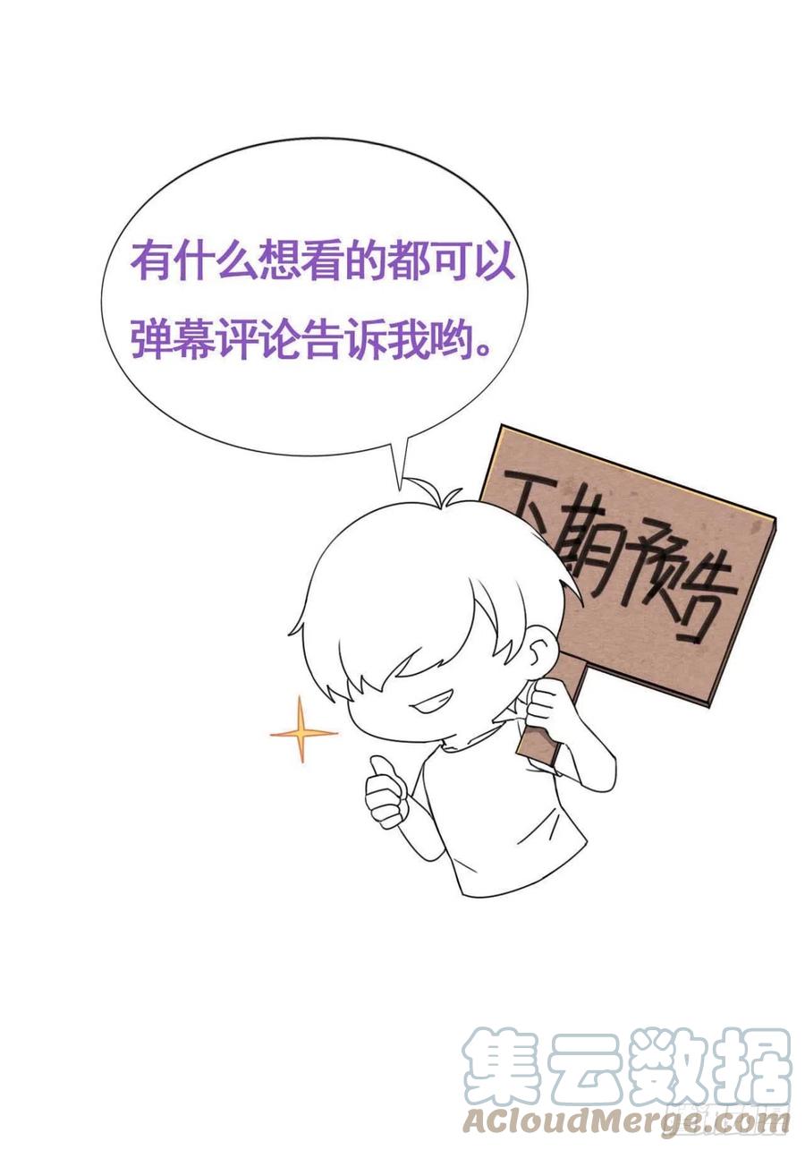 《傲娇奶爸休想逃》第二季 第40话 周年礼物 第79页