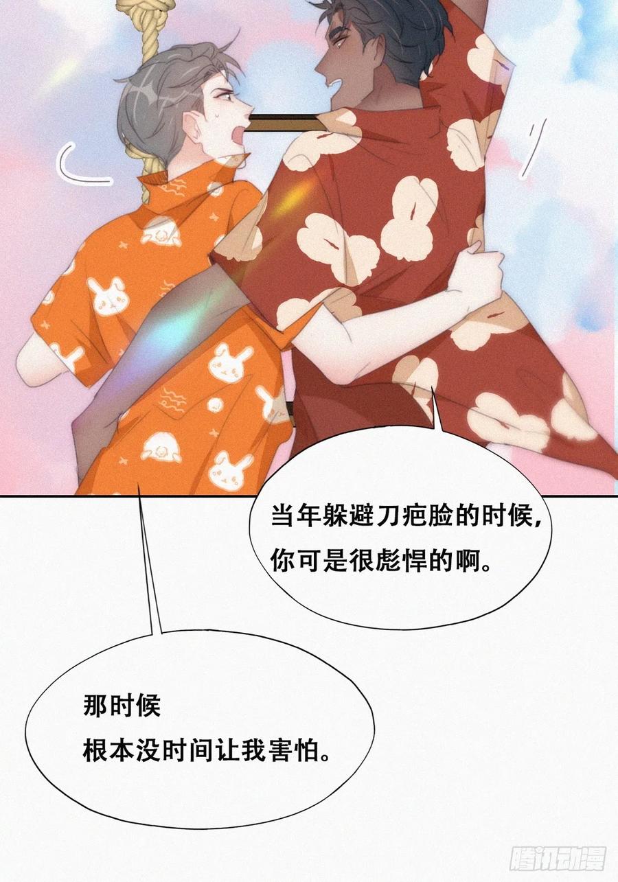 《傲娇奶爸休想逃》第二季 第40话 周年礼物 第44页