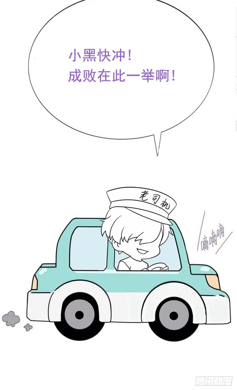 《傲娇奶爸休想逃》第二季 第40话 周年礼物 第84页