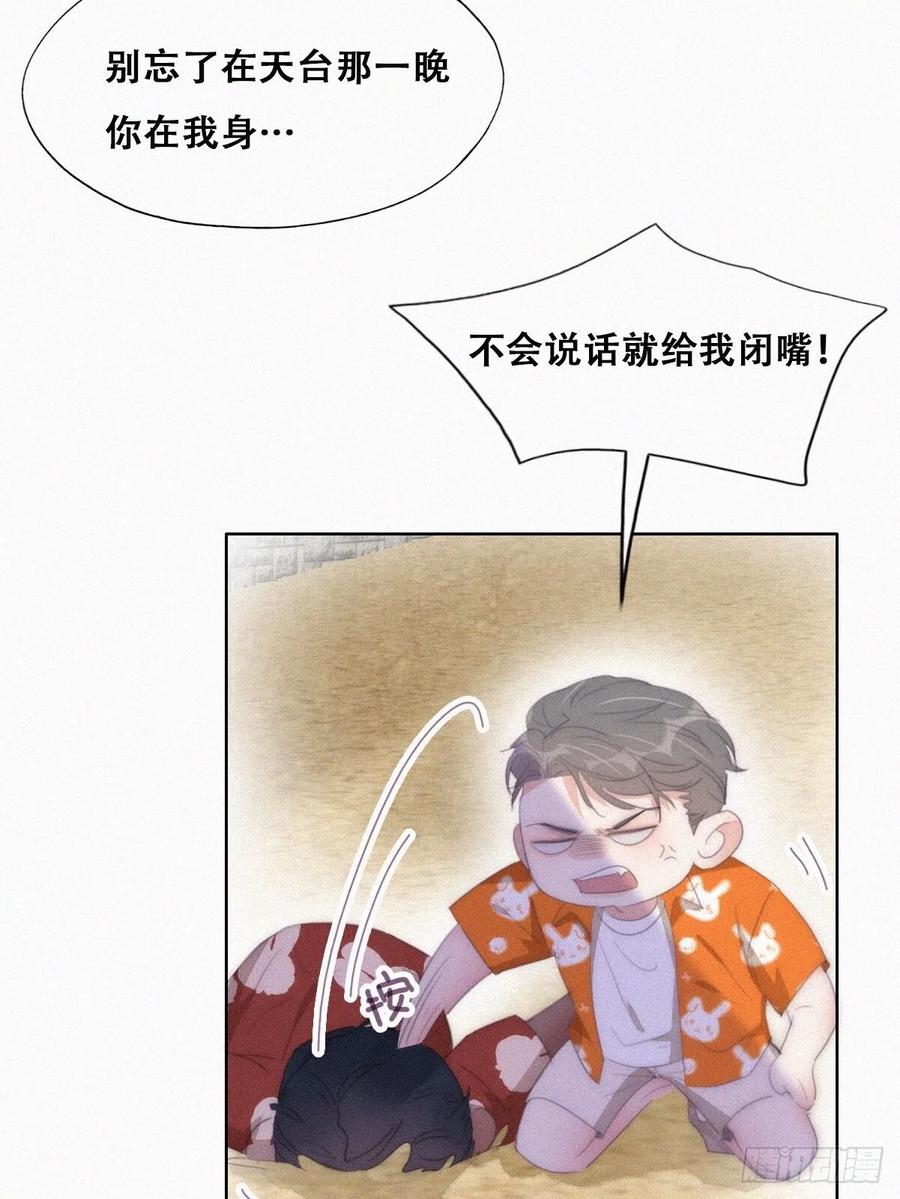 《傲娇奶爸休想逃》第二季 第40话 周年礼物 第12页