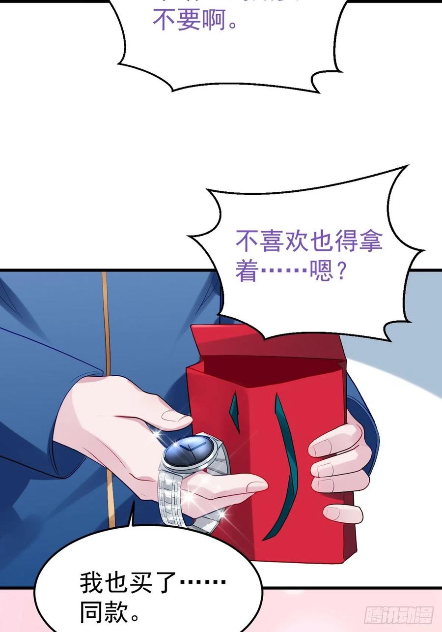 《傲娇奶爸休想逃》第二季 第40话 周年礼物 第69页