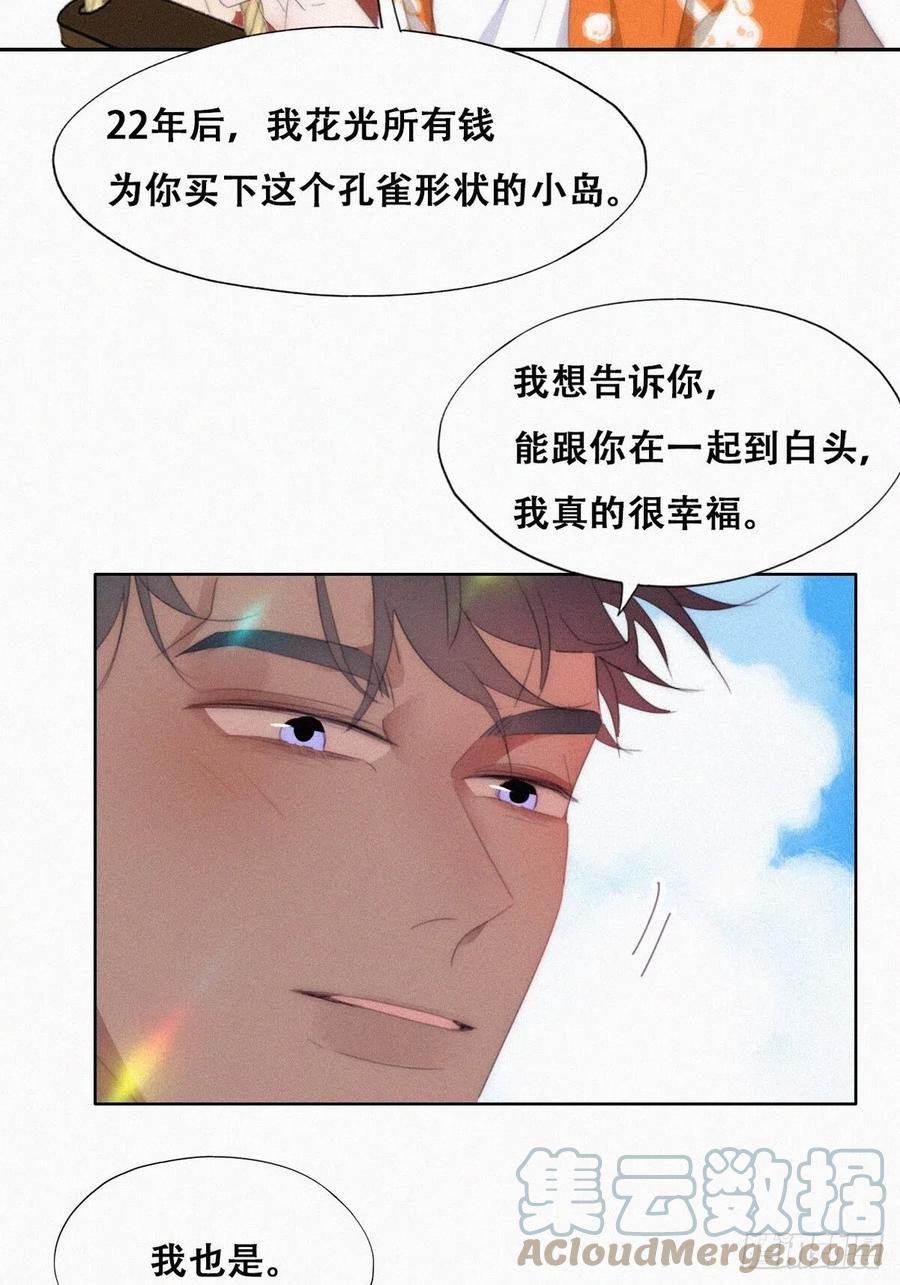 《傲娇奶爸休想逃》第二季 第40话 周年礼物 第49页