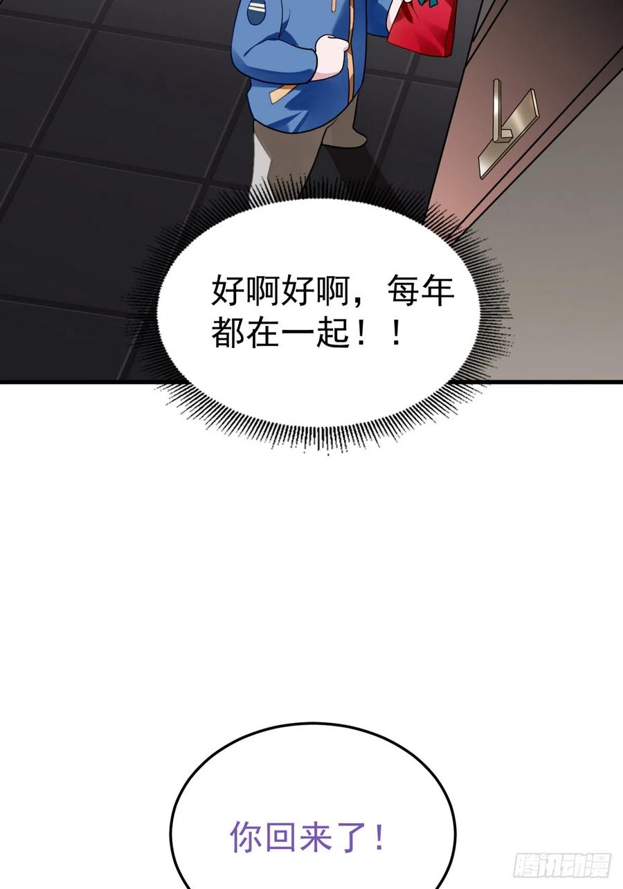 《傲娇奶爸休想逃》第二季 第40话 周年礼物 第57页