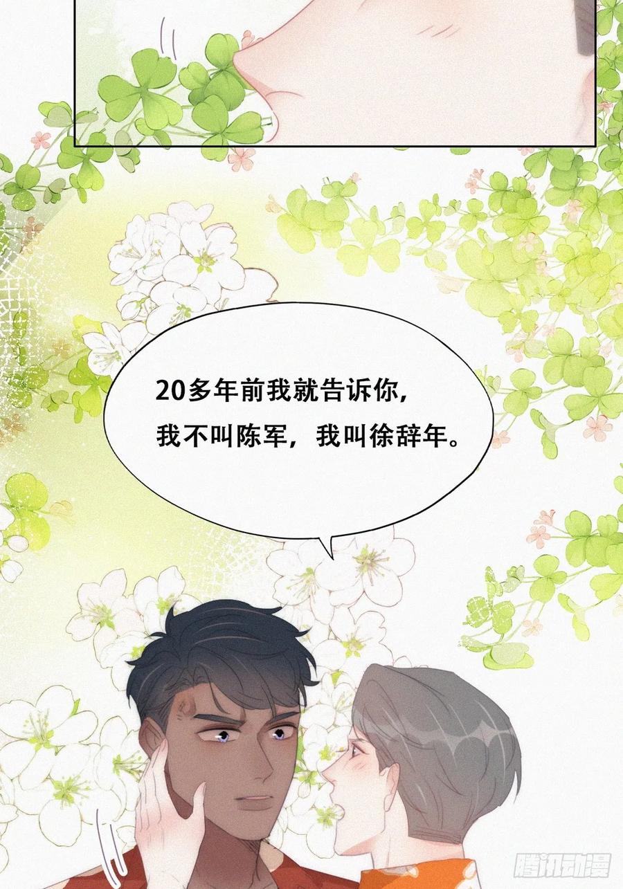 《傲娇奶爸休想逃》第二季 第40话 周年礼物 第21页