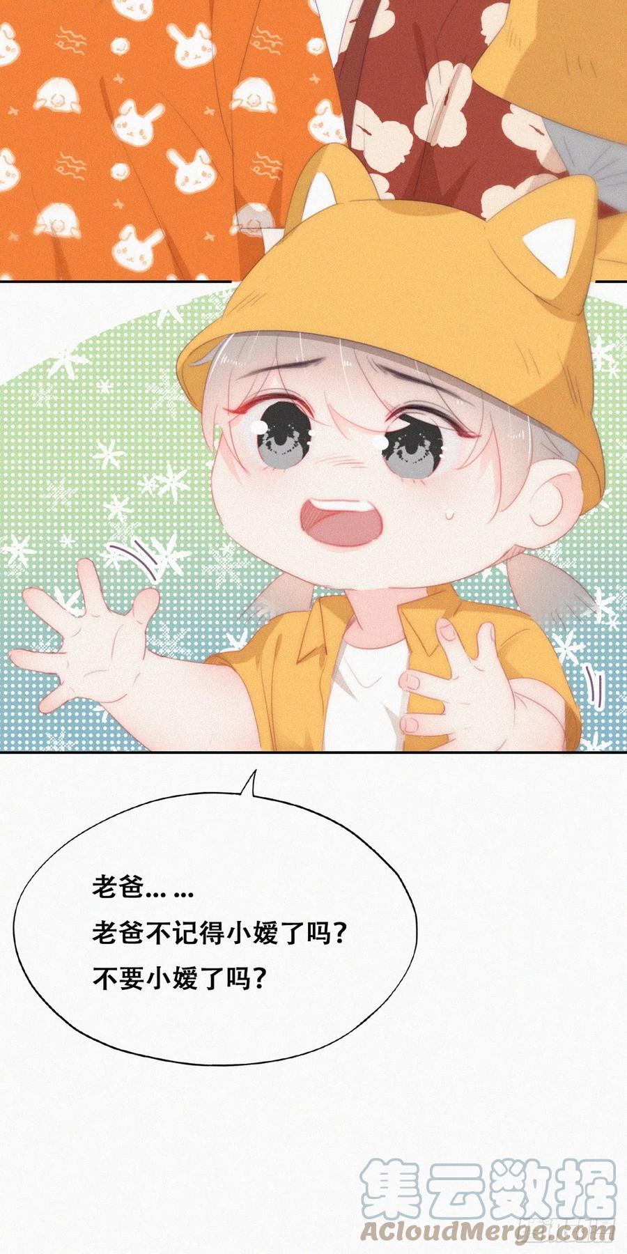 《傲娇奶爸休想逃》第二季 第40话 周年礼物 第31页